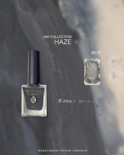 匠｜HO.A聯名暈染液12色套組HAZE系列（BL-47~BL-58）16