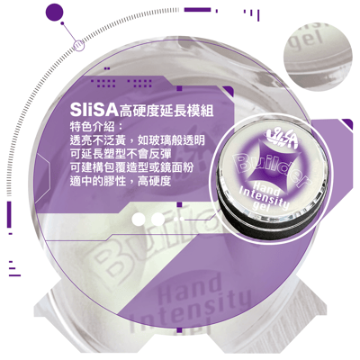 SiiSA｜建構膠（高硬度延長模組）28g2