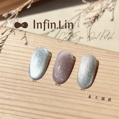infin.Lin｜彩色甲油膠-晶石貓眼系列（JCC、RC06-RC07）1