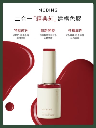 末町｜經典紅建構6色甲油套組4