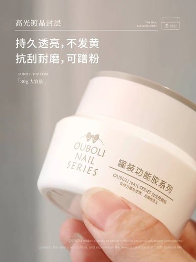 Ouboli 鷗博麗｜高光鍍晶封層30g3