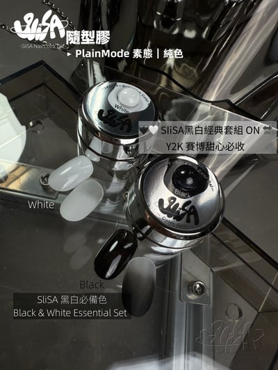 SiiSA｜黑白系列2色套組5