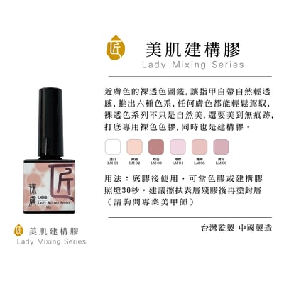 匠｜美肌建構膠（透白/裸膚/曙色/薄櫻/珊瑚/藕粉）7