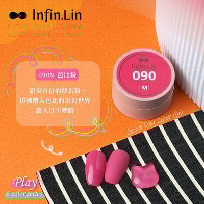 infin.Lin｜好日罐裝色膠-玩色系列（90-95）7