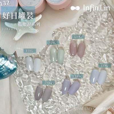 infin.Lin｜好日罐裝色膠-藍眼淚系列（128-133）1