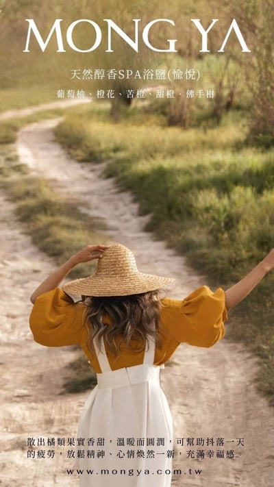 MONG YA 孟亞｜天然醇香SPA浴鹽3