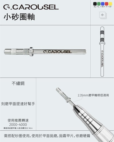 G.凱洛賽兒｜小砂圈軸/小青砂圈/小紫砂圈3