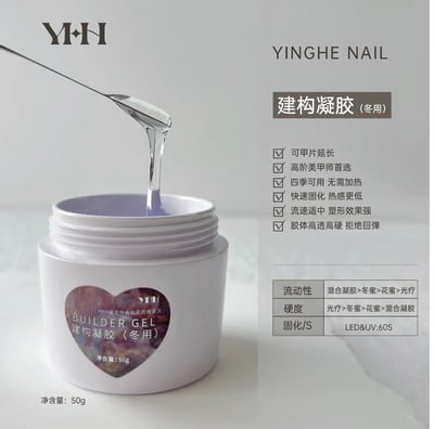 櫻禾｜建構凝膠（冬用）1