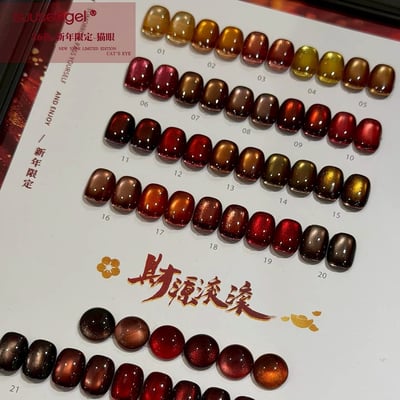 Suuseegel束色｜新年快樂-財源滾滾貓眼26色1