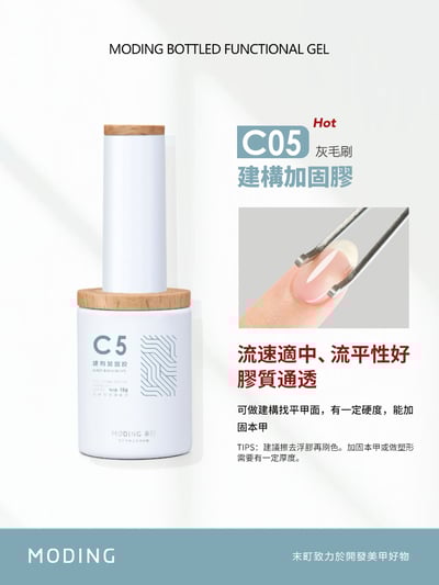 末町｜C5建構加固膠1