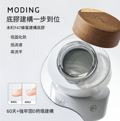 末町｜F47蜂蜜建構底膠20g2