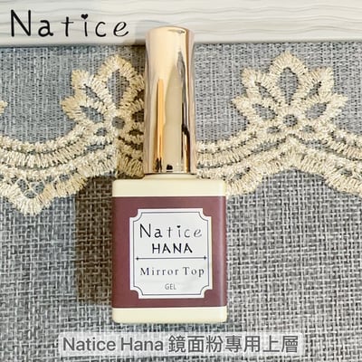 Natice｜Hana 鏡面粉專用上層1