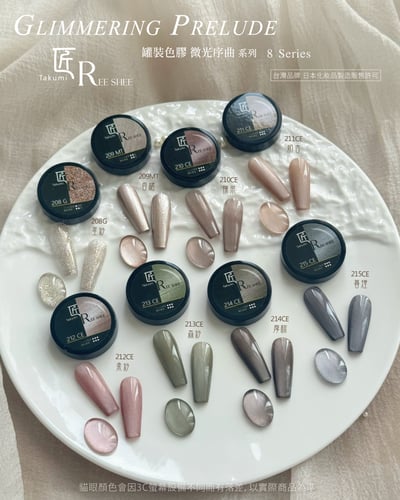 匠｜彩色凝膠-微光序曲系列（208-215）4