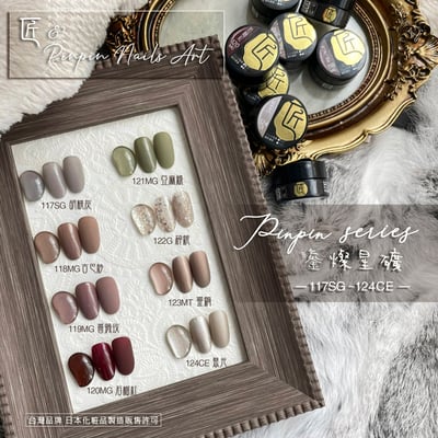 匠｜彩色凝膠-鎏燦星礦系列（117-124）23