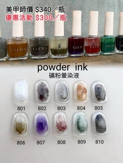 Dawson nail｜CLETO礦粉暈染液1