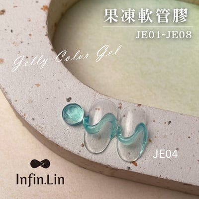 infin.Lin｜果凍軟管膠（JE01-JE08）5