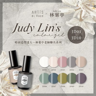 Artis｜彩色甲油膠（JD01-JD10）10g1
