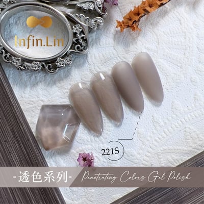 infin.Lin｜彩色甲油膠-透色系列（216-223）7