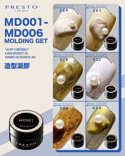 PRESTO｜造型凝膠（MD001-MD006）2.7g1