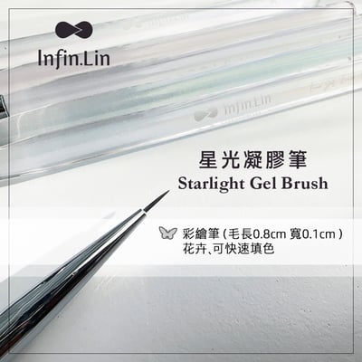 infin.Lin｜星光凝膠筆套組14