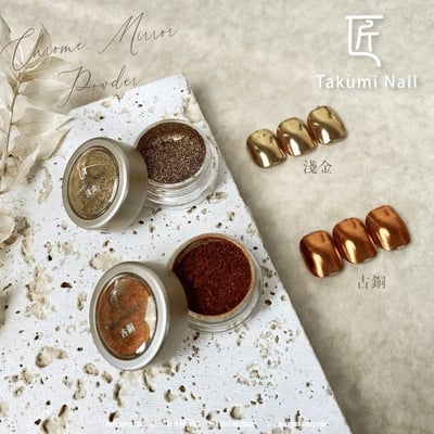 匠｜金屬系列鏡面粉3