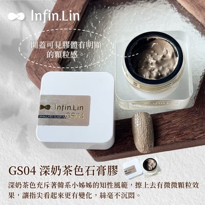 infin.Lin｜砂糖石膏膠（GS01-GS06）6