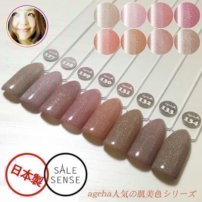 Ageha｜彩色凝膠（127-142）2