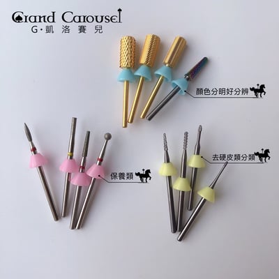 G.凱洛賽兒｜磨頭彩色防塵套 12入3