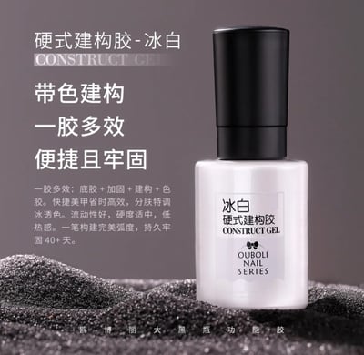 Ouboli 鷗博麗｜硬式建構膠（裸米/奶杏/冰白/姻粉/豆沙粉/蜜粉）1