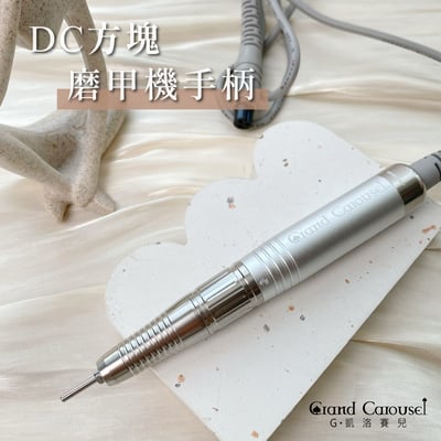 G.凱洛賽兒｜DC mini攜帶型磨甲機（黑糖奶/杏仁奶）22