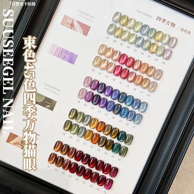 Suuseegel束色｜四季萬物貓眼45色3