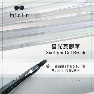 infin.Lin｜星光凝膠筆套組11