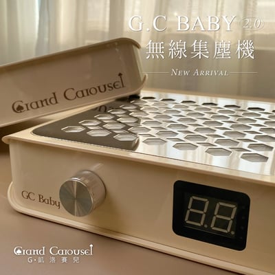 G.凱洛賽兒｜baby 2.0 無線集塵機3
