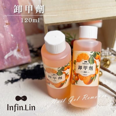 infin.Lin｜柑橘卸甲劑2