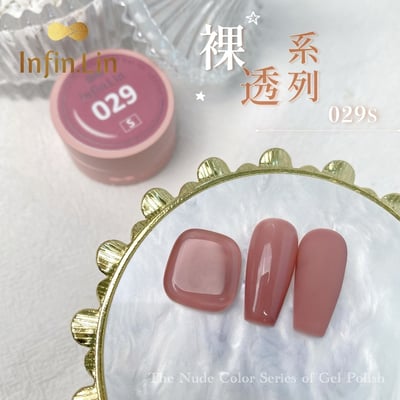infin.Lin｜好日罐裝色膠-裸透系列（29-36）2