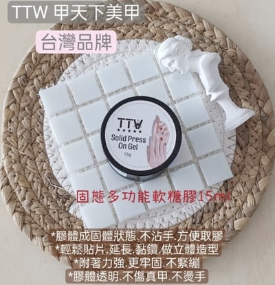 TTW｜固態多功能軟糖膠15g3
