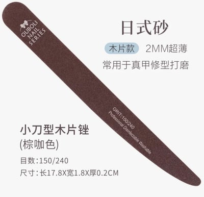 Ouboli 鷗博麗｜磨棒、海綿拋（海綿銼、砂條、木片銼 ）7
