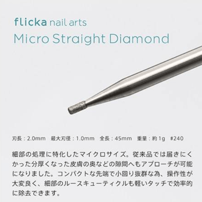 flicka nail arts｜微直鑽石磨頭1