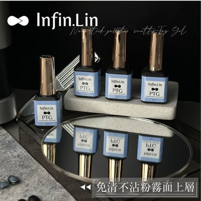 infin.Lin｜PTG免清不沾粉霧面上層6