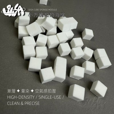 SiiSA｜小方塊拍拍海綿200入7