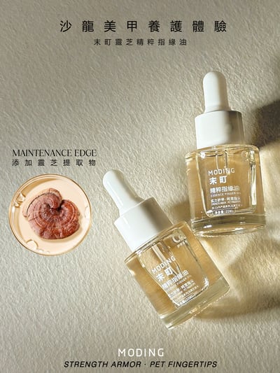 末町｜精粹指緣油20ml-靈芝1