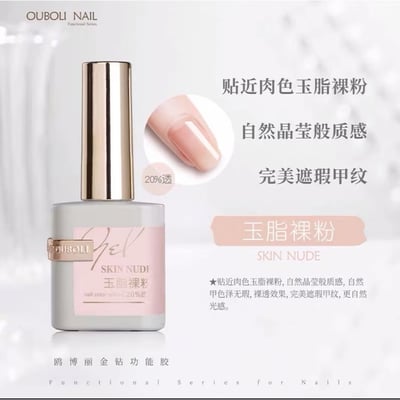 Ouboli 鷗博麗｜基礎色膠（肌膚色/健康紅/裸粉）15ml3