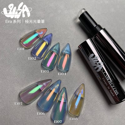 SiiSA｜極光筆-Ei系列極光光暈（Ei01-Ei08）3