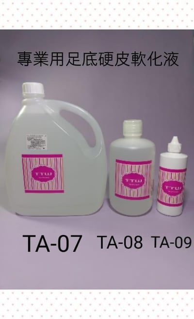TTW｜足底硬皮軟化液1