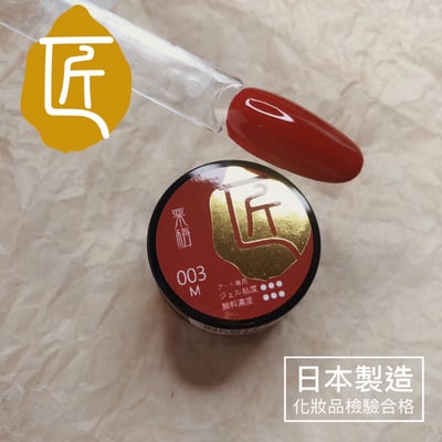 匠｜彩色凝膠（001-020、027）18