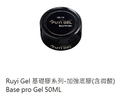 Ruyiya璐意雅｜Ruyi Gel罐裝功能膠50ml（底膠/建構）1