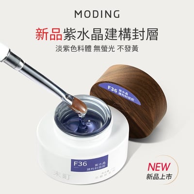 末町｜F36紫水晶建構封層20g-2.03