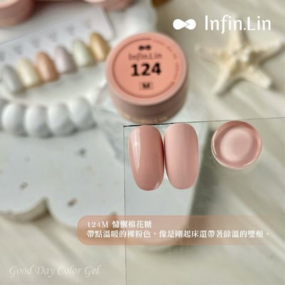 infin.Lin｜好日罐裝色膠-慵懶系列（122-127）6