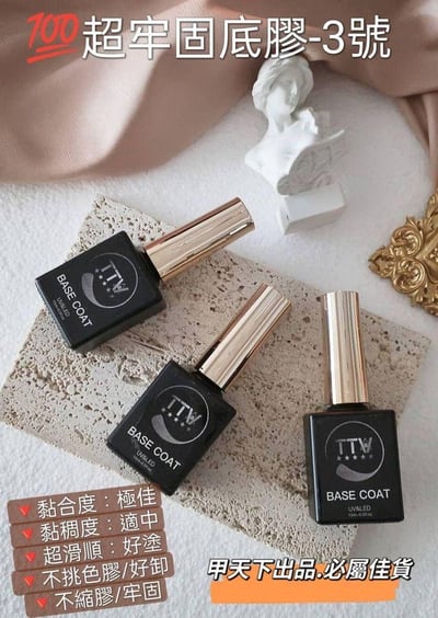 TTW｜甲油功能膠15ml10