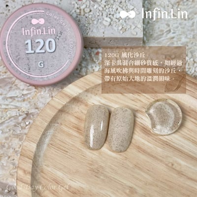 infin.Lin｜好日罐裝色膠-沙灘系列（116-121）4